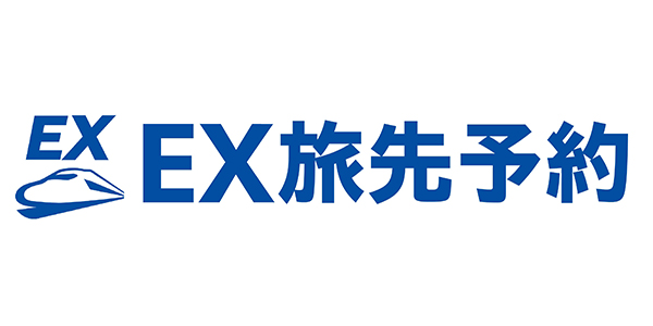 EX旅先予約
